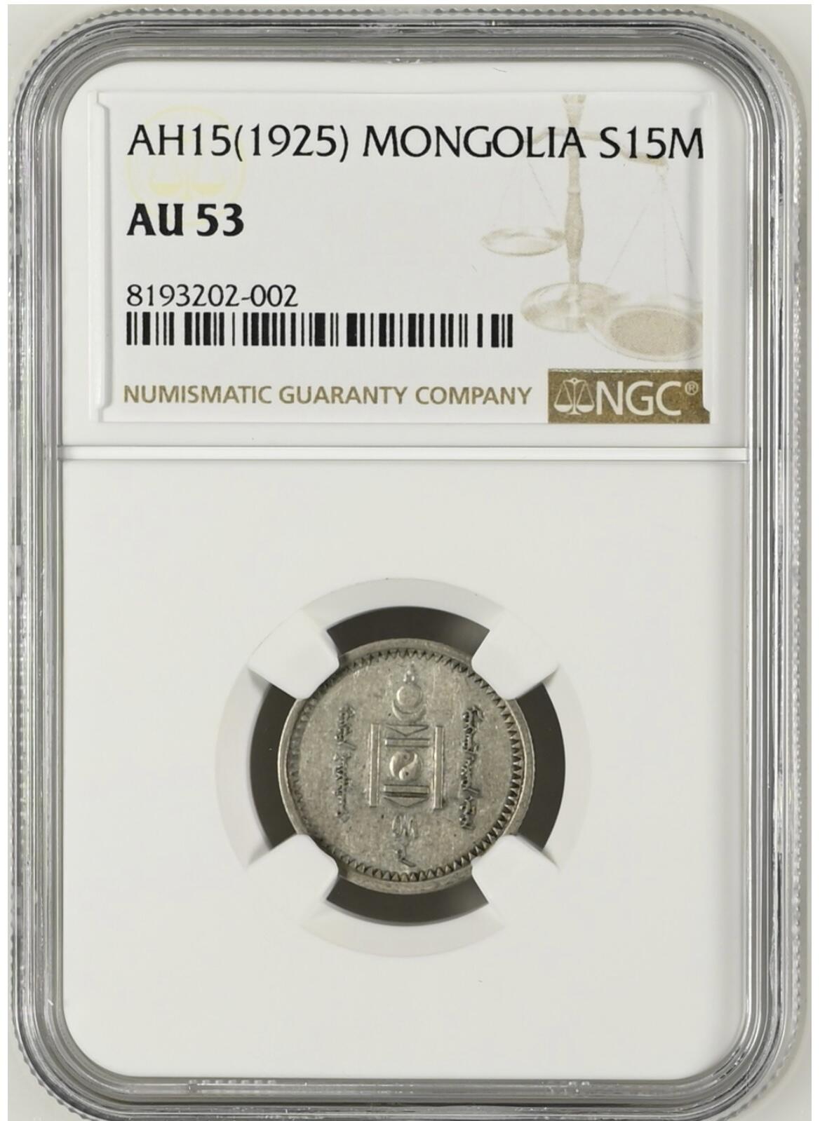 NGC-AU53蒙古1925年15蒙戈银币