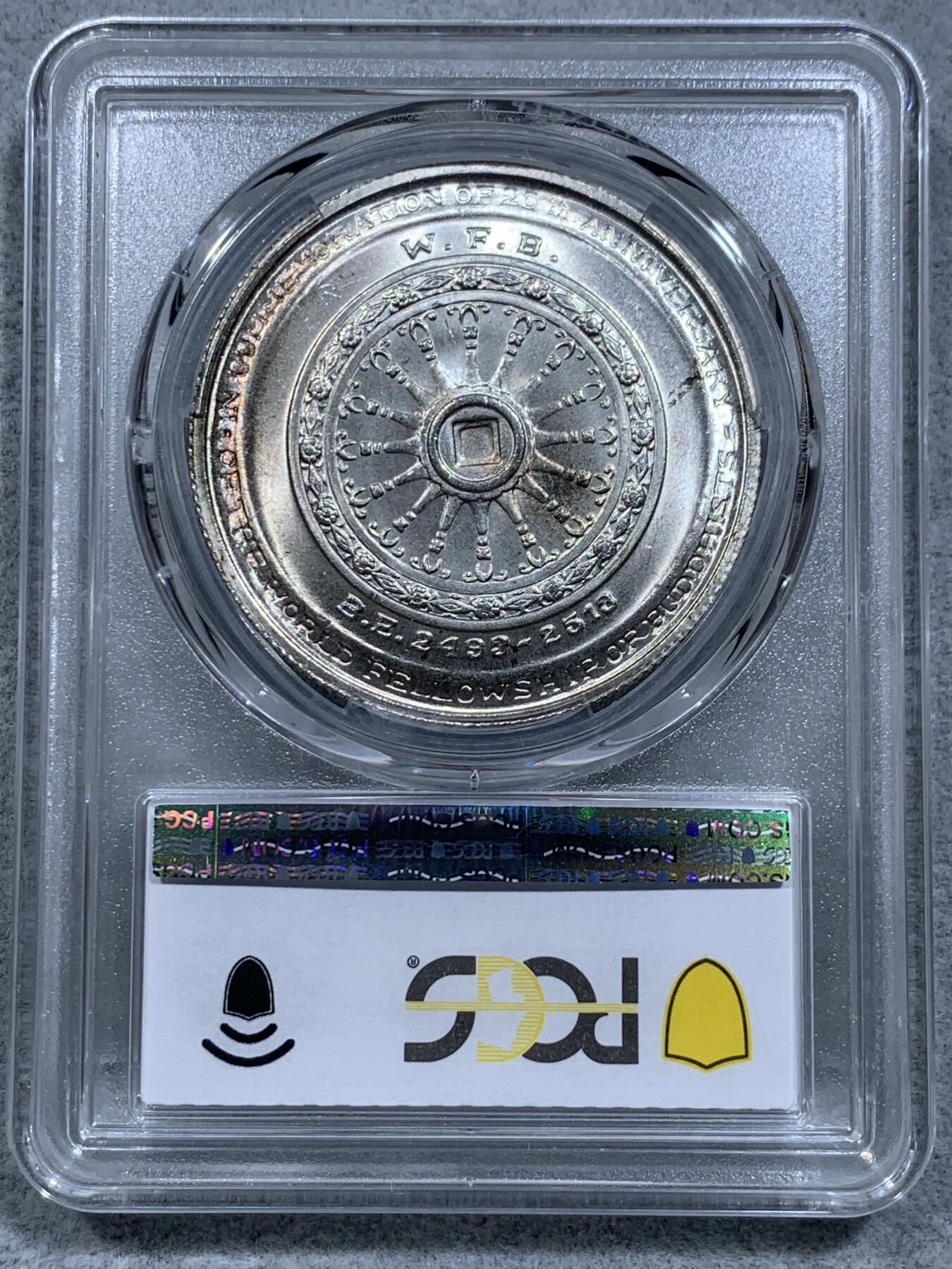 《竞宝斋》第318场 周日，周一 2场连拍 （全场包邮） PCGS MS67 泰国1971年拉玛九世50铢世界佛徒联谊会成立20周年纪念大银币，高分状态！热门品种！
