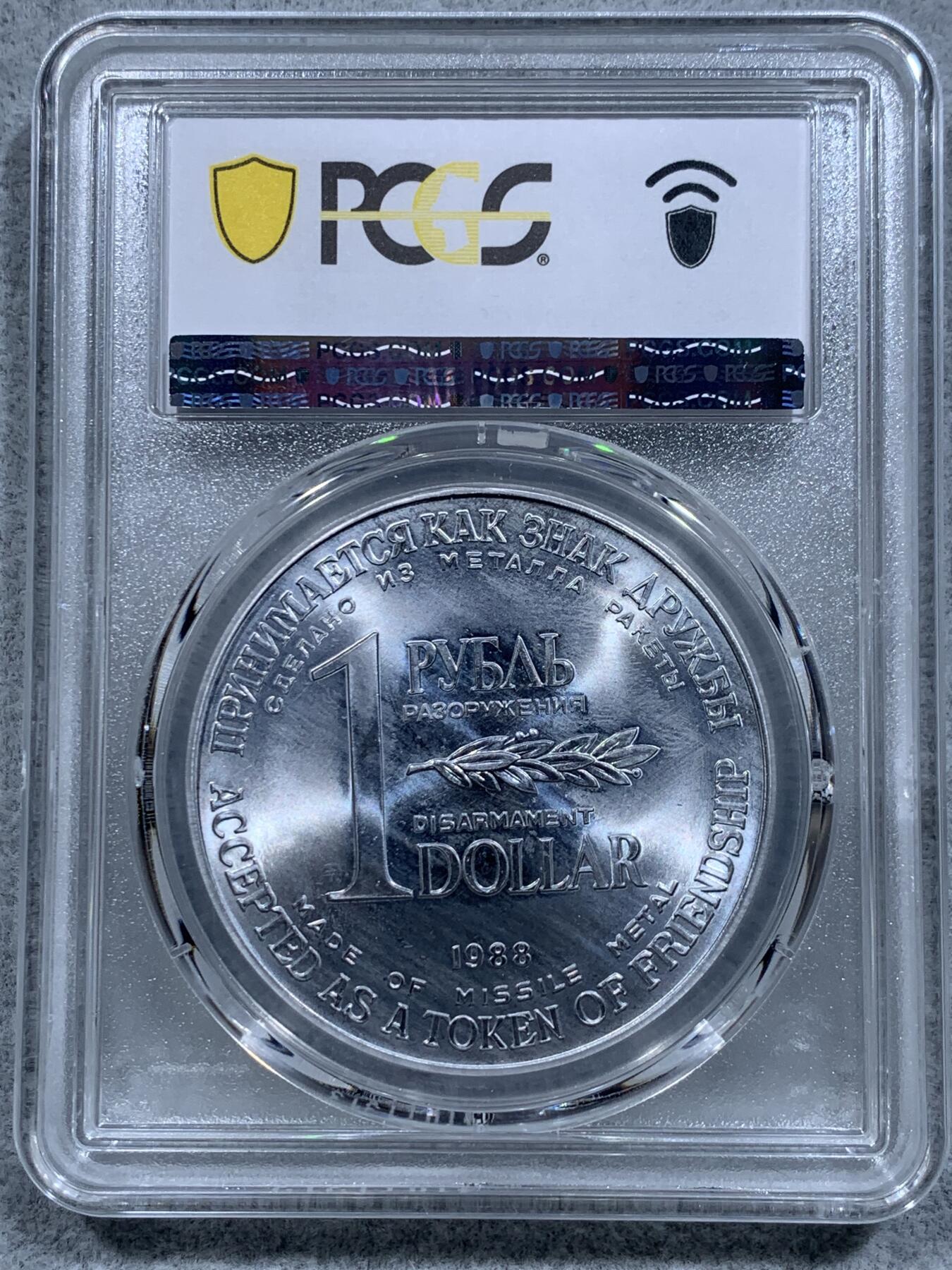 《竞宝斋》第318场 周日，周一 2场连拍 （全场包邮） PCGS MS67 苏联1988年导弹币！苏联裁军销毁萨姆4洲际导弹外壳材料双面值1卢布，1美元。高分状态！原币套拆下评级，带说明书！