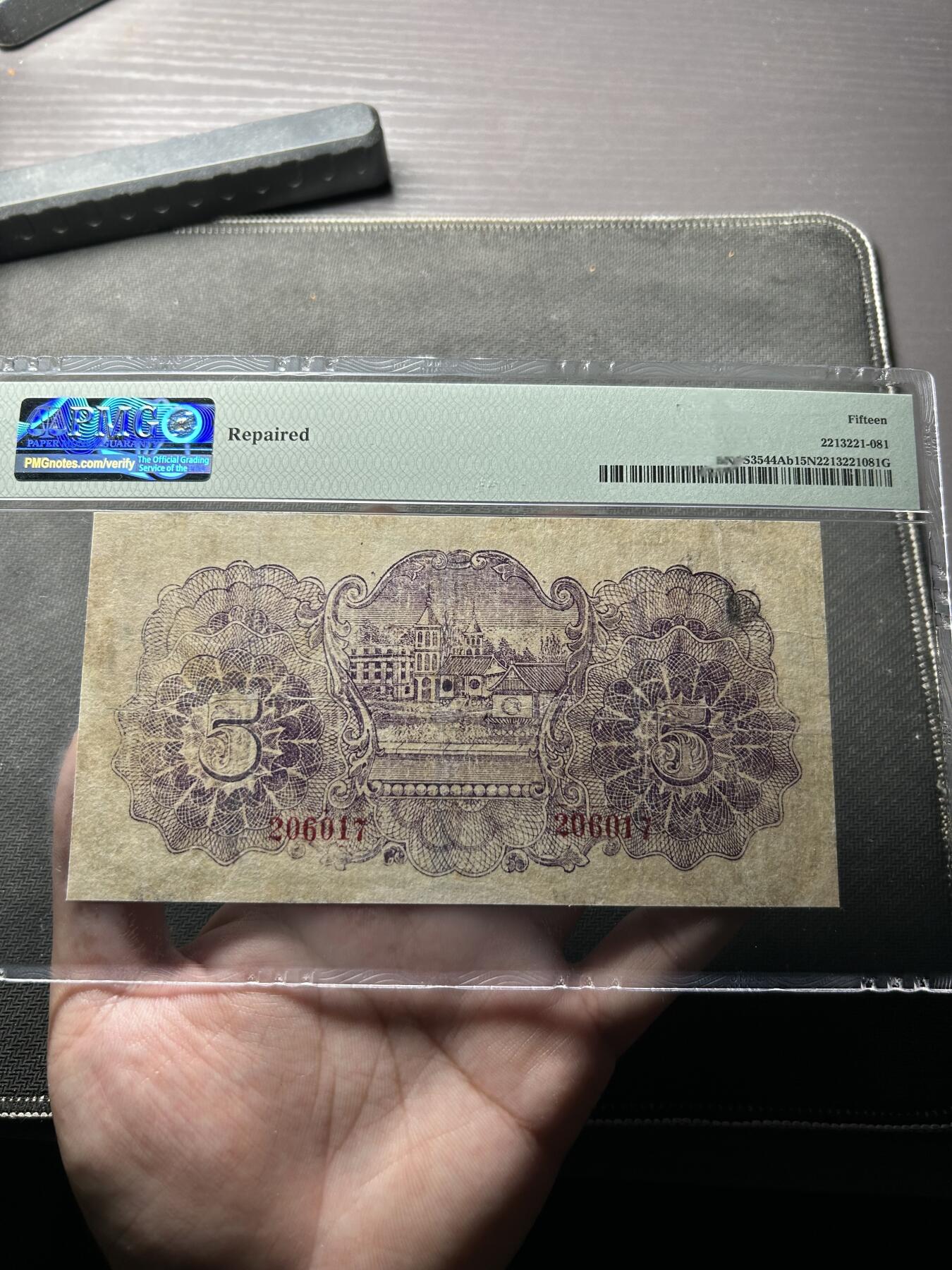 民国31年（1942年）北海银行伍圆