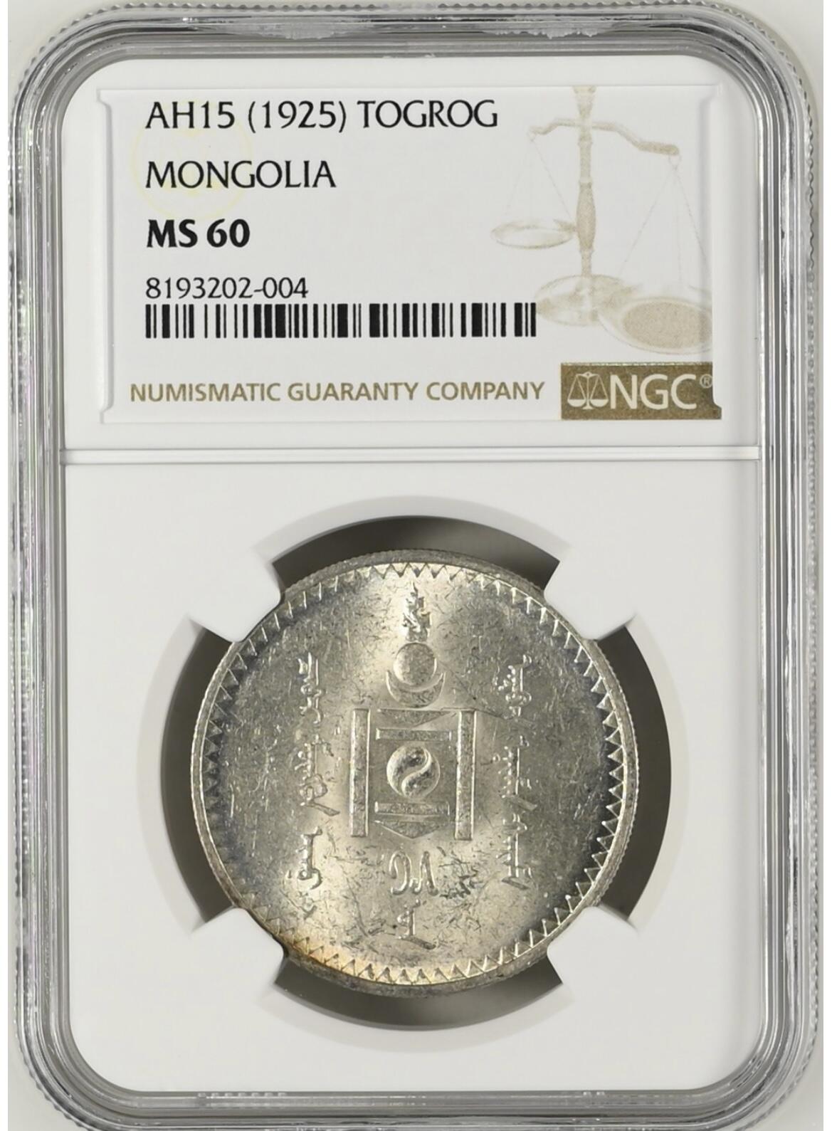 NGC-AU58/MS60蒙古1925年50蒙戈1唐吉银币一对【可单卖】