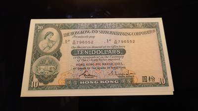 【世界钱币】精选微拍第141期暨2024年第53期 ～最新币展卖剩品类选购 【已售出】1983年香港汇丰银行10元 全新绝品无4尾号552