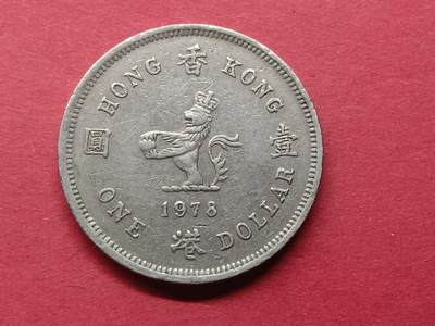 老藏家藏品上世纪外国硬币套币 香港1978年一元