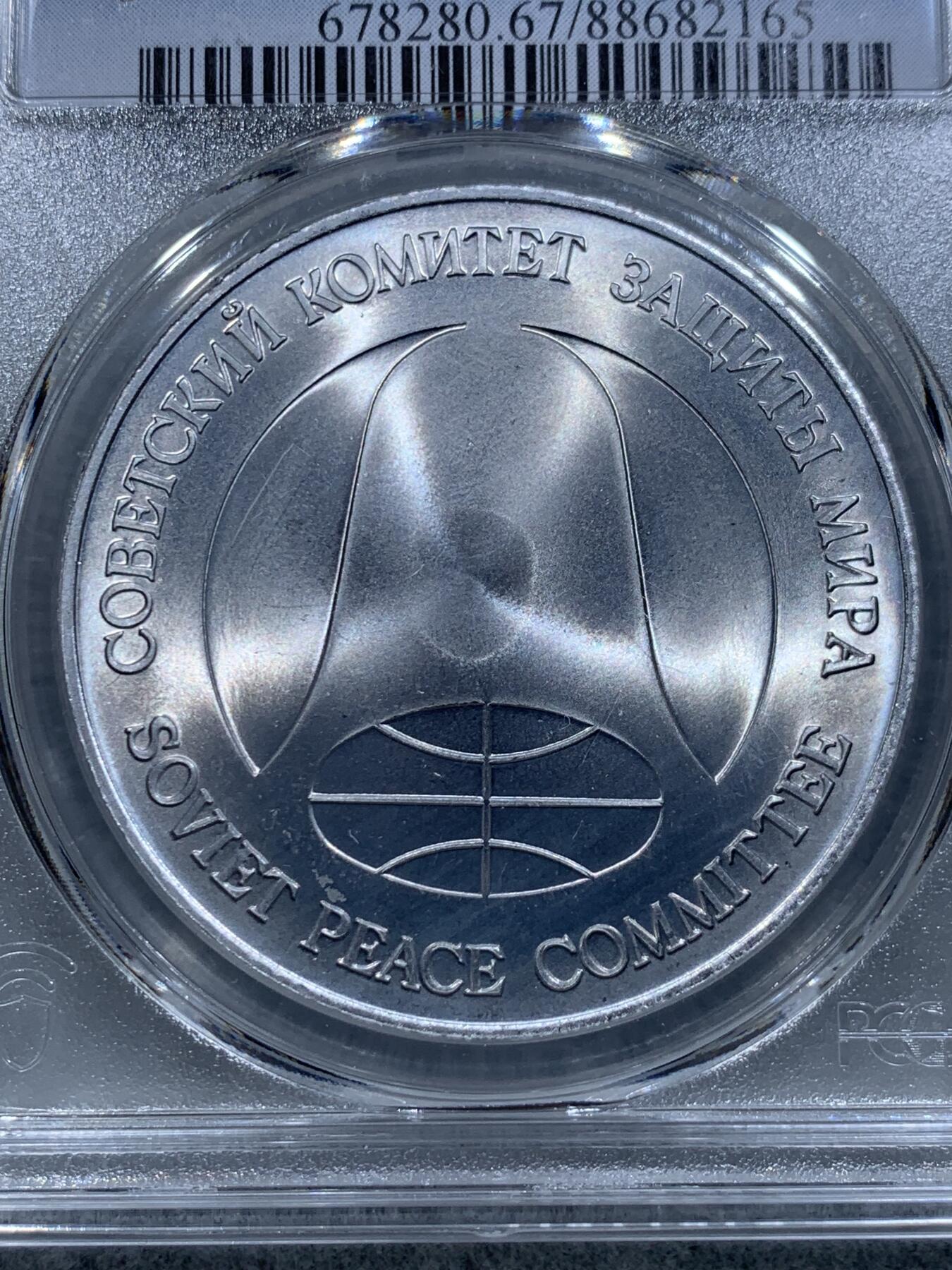 《竞宝斋》第318场 周日，周一 2场连拍 （全场包邮） PCGS MS67 苏联1988年导弹币！苏联裁军销毁萨姆4洲际导弹外壳材料双面值1卢布，1美元。高分状态！原币套拆下评级，带说明书！