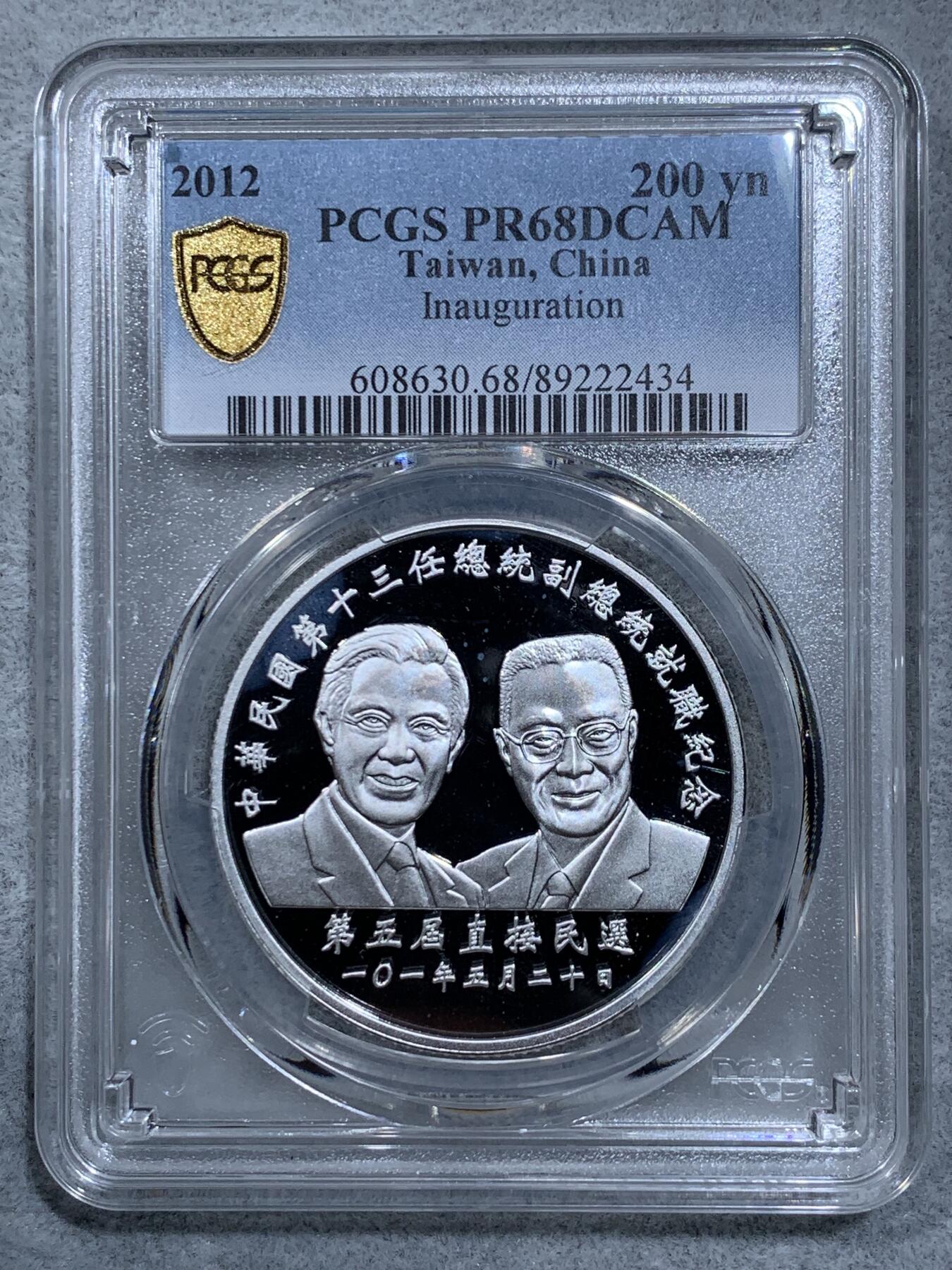 《竞宝斋》第318场 周日，周一 2场连拍 （全场包邮） PCGS PR68DCAM 中国台湾省2012年第十三任正副省长就职纪念银币1盎司大银币 盒证齐全 实铸量少 热门题材