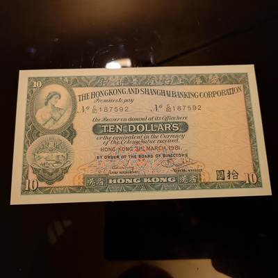 【世界钱币】精选微拍第141期暨2024年第53期 ～最新币展卖剩品类选购 【一口价售出】1981年香港汇丰银行10元 全新绝品无4尾号592