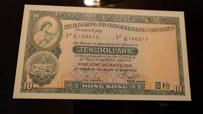 【世界钱币】精选微拍第141期暨2024年第53期 ～最新币展卖剩品类选购 【一口价售出】1981年香港汇丰银行10元 全新绝品无47尾号813