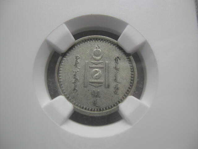 NGC-AU53蒙古1925年15蒙戈银币