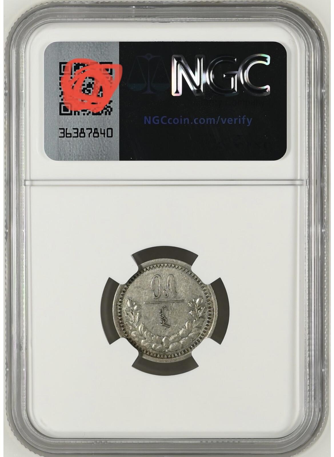 NGC-AU53蒙古1925年15蒙戈银币