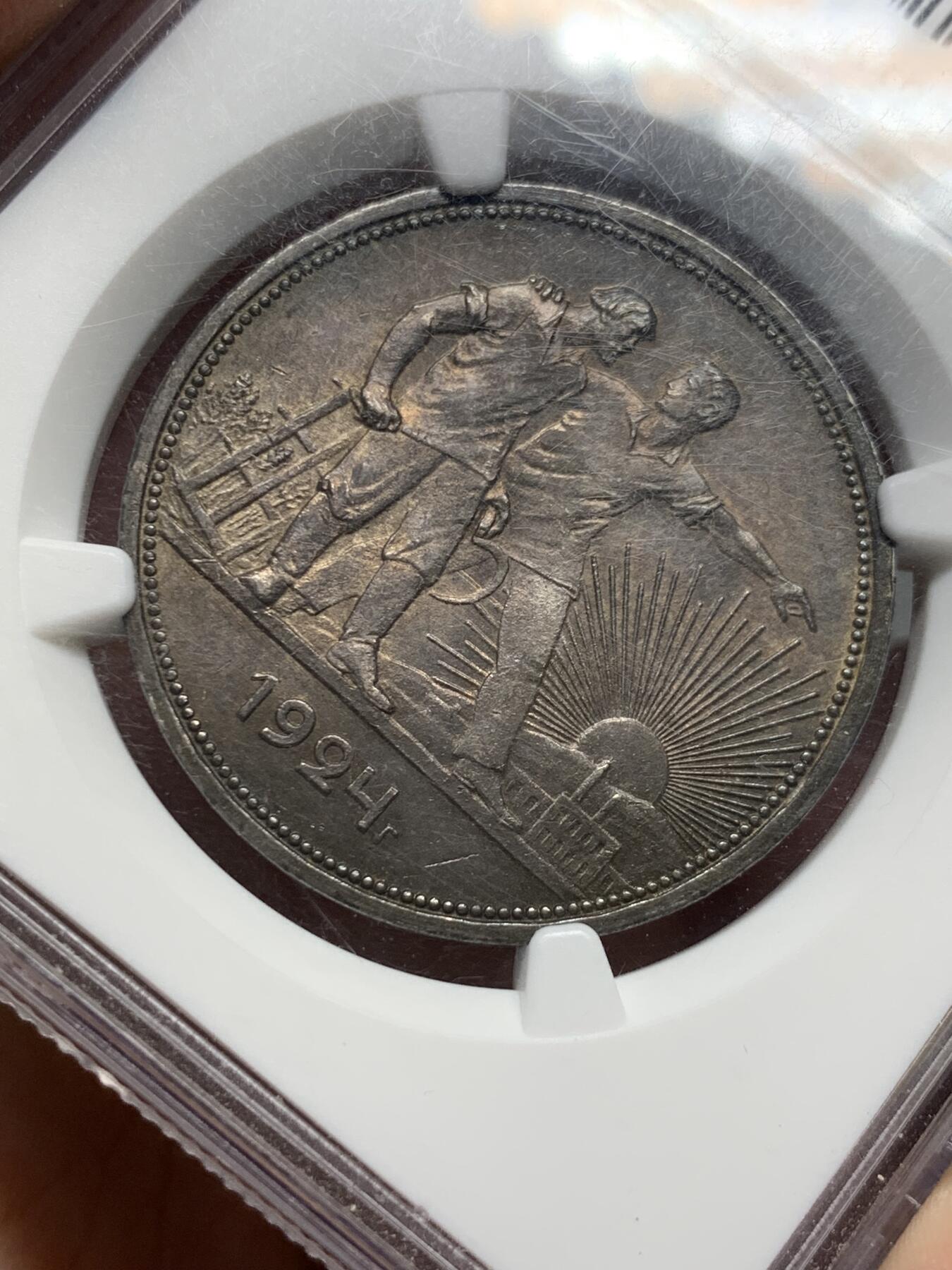 《竞宝斋》第318场 周日，周一 2场连拍 （全场包邮） NGC MS64 苏联 1924年 1卢布 指路银币 高分老黑褐五彩包浆 金色转光相当少见 底板丝滑细节好 高分收藏品种
