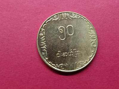 老藏家藏品上世纪外国硬币套币 缅甸硬币一枚