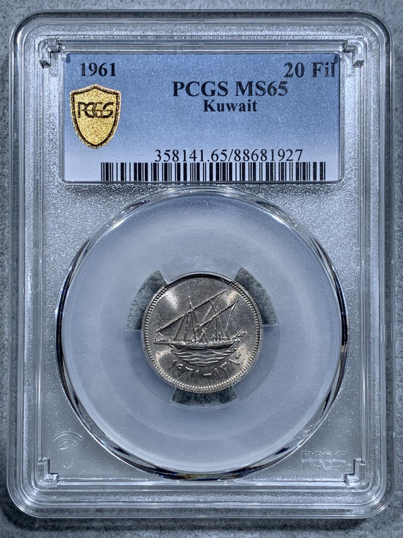 《竞宝斋》第318场 周日，周一 2场连拍 （全场包邮） PCGS MS65 亚军分！ 首版少见！ 1961科威特 长文字版20费尔 长文字版和后期版本价格天差地别 好品特别少见