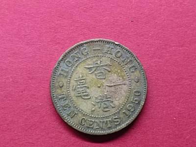 老藏家藏品上世纪外国硬币套币 香港1950年一毫