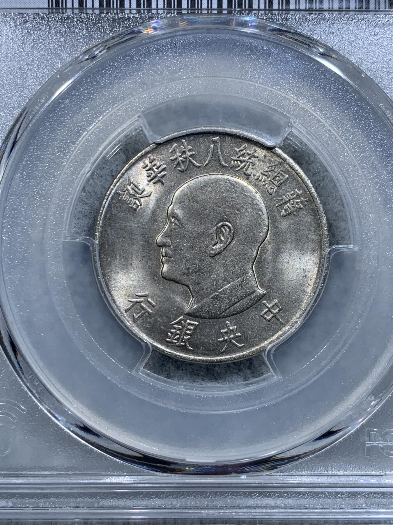 《竞宝斋》第318场 周日，周一 2场连拍 （全场包邮） PCGS MS65 中国台湾省1966年壹元纪念币，好光好分