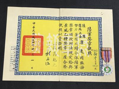 西秦中古拍卖第十四期 - 民国陆军宪兵警务士唐逵 景风乙种奖章 实发带证书，带勋略 章证对号 少见