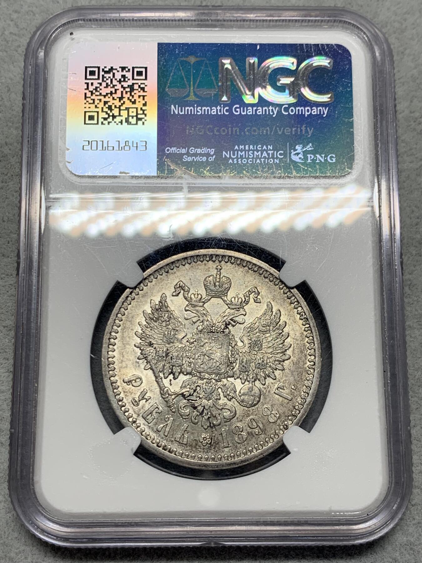 《竞宝斋》第318场 周日，周一 2场连拍 （全场包邮） NGC AU55 沙俄1898年尼古拉二世1卢布银币，早期发行版，入盒数量相较后期发行的少很多