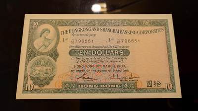 【世界钱币】精选微拍第141期暨2024年第53期 ～最新币展卖剩品类选购 【已售出】1983年香港汇丰银行10元 全新绝品无4尾号551