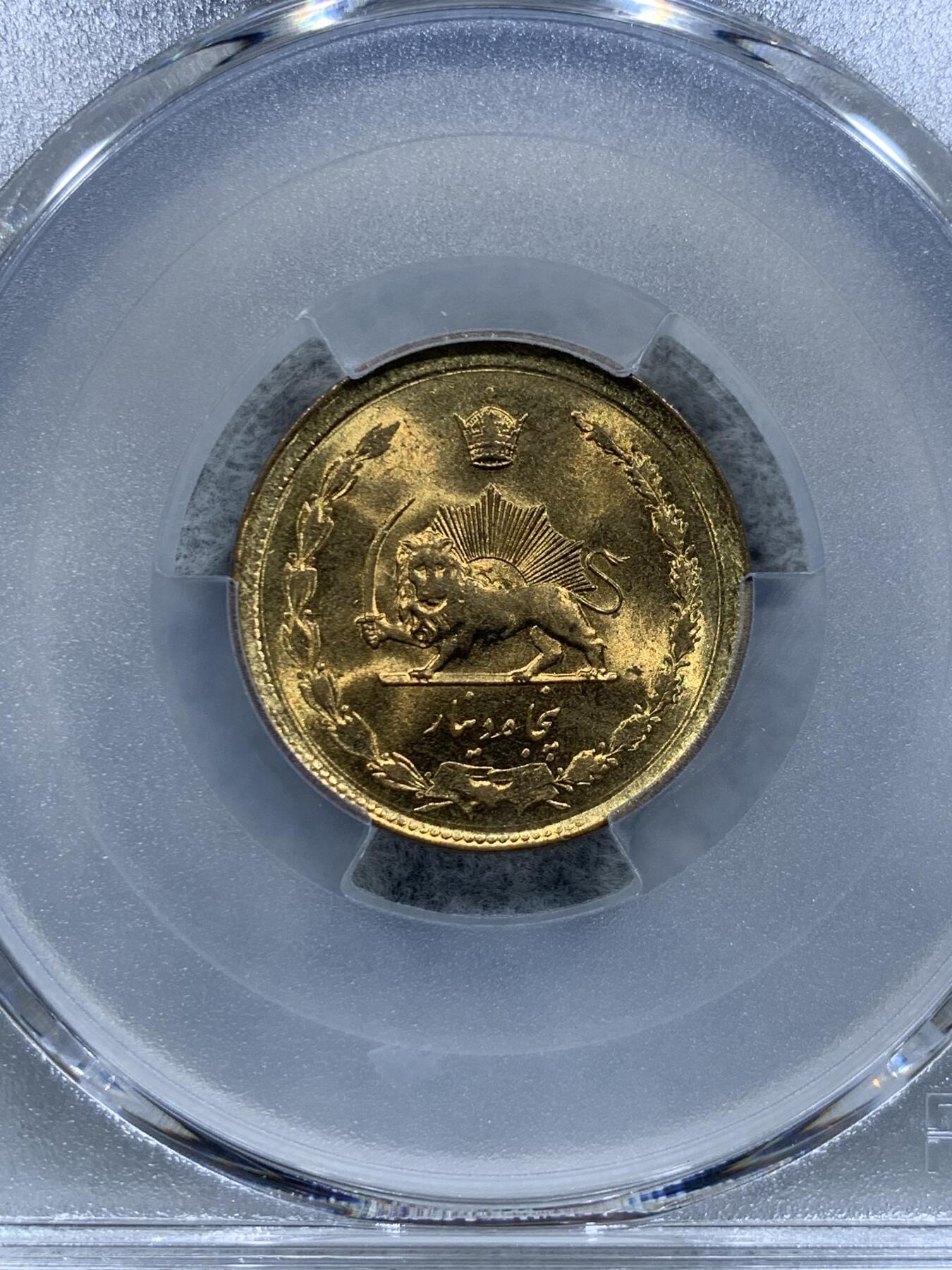《竞宝斋》第318场 周日，周一 2场连拍 （全场包邮） PCGS MS67 亚军分 1978伊朗50第纳尔高分黄铜币 两面转光犀利 狮子栩栩如生 热门品种