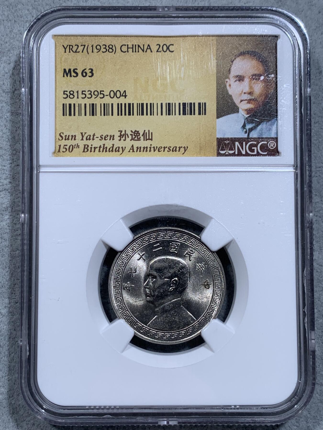 《竞宝斋》第318场 周日，周一 2场连拍 （全场包邮） 两枚一组 NGC MS63 民国二十七年（1938）孙像二角镍币 孙中山头像标签
