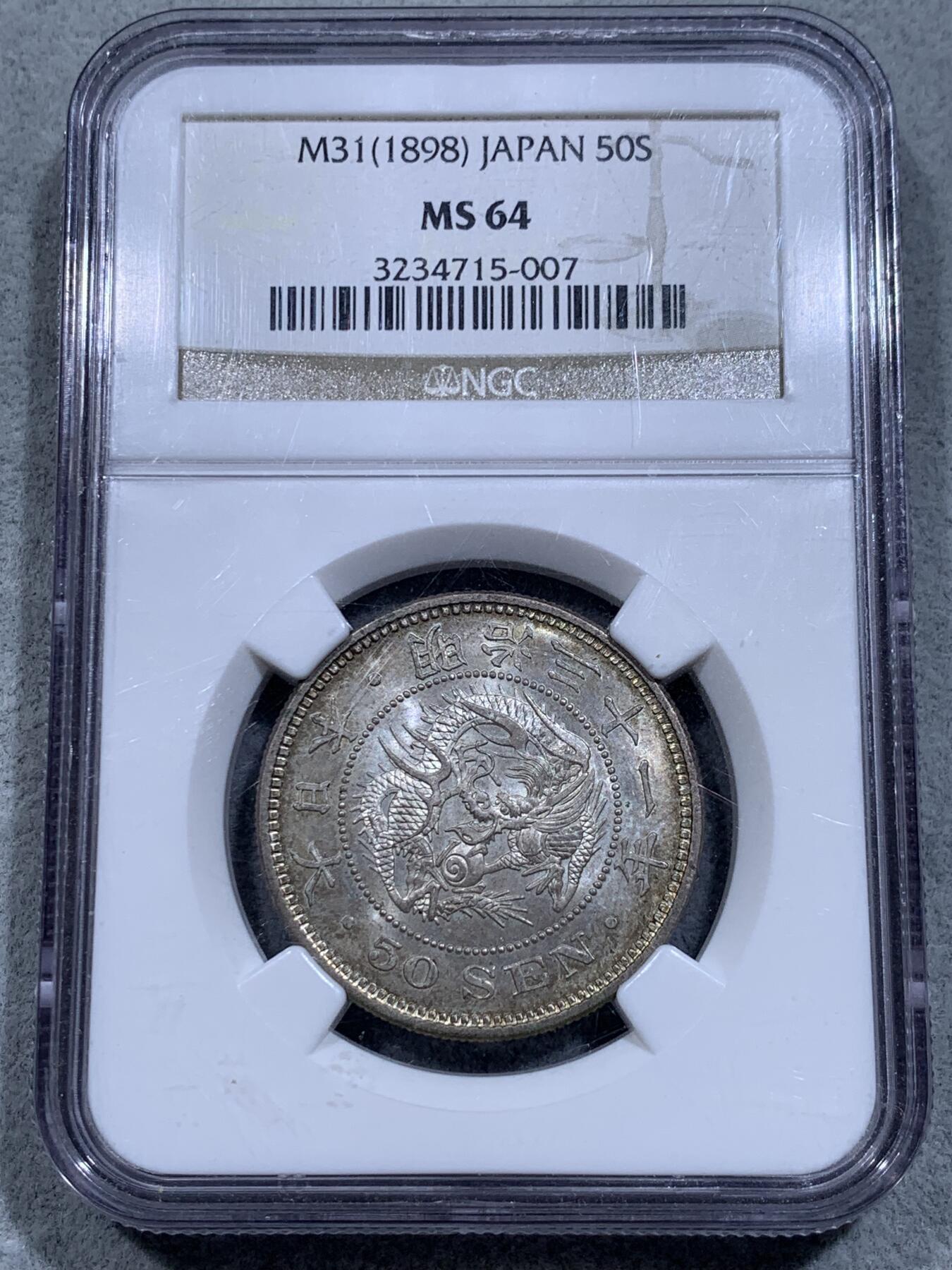 《竞宝斋》第318场 周日，周一 2场连拍 （全场包邮） NGC MS64 日本1898年明治三十一年50钱银币，强车轮霜光，状态极好