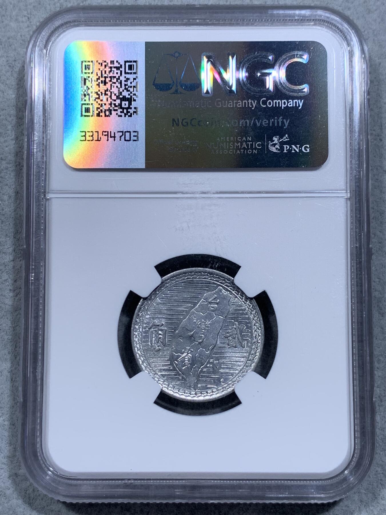 《竞宝斋》第318场 周日，周一 2场连拍 （全场包邮） NGC MS64 中国台湾省1950年地瓜贰角铝币 好品贰角非常稀少 高分n盒收藏一步到位 市场价八百多元