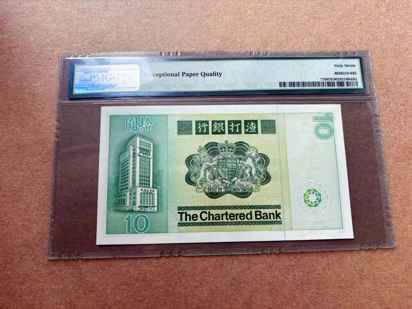 【Blue Auction】✨世界纸币精拍第561期【精】 香港 渣打 1981年10元 PMG67EPQ 高分