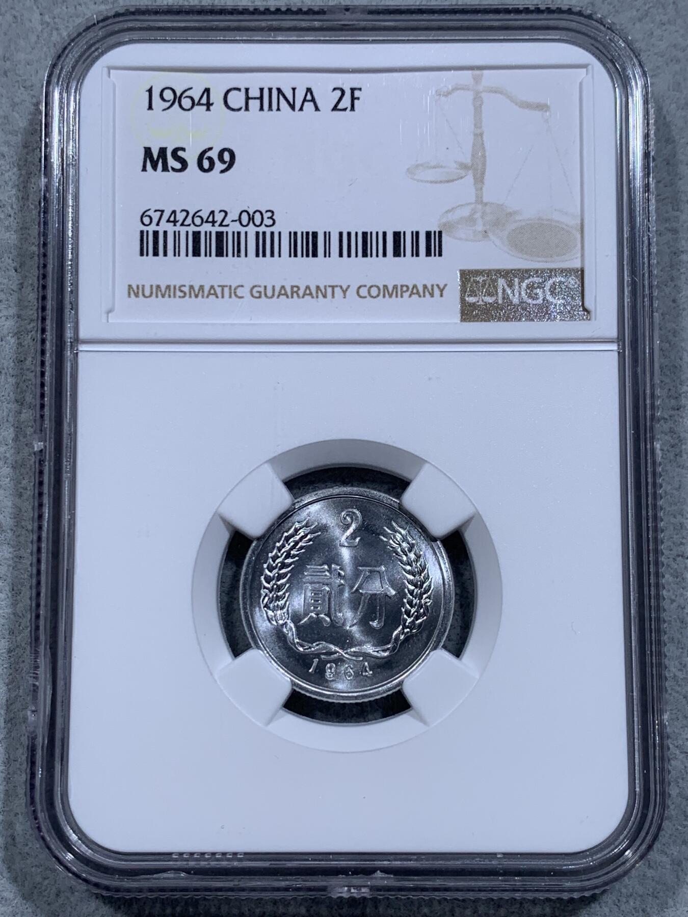 《竞宝斋》第318场 周日，周一 2场连拍 （全场包邮） NGC MS69 中国1964年贰分 69高分好品