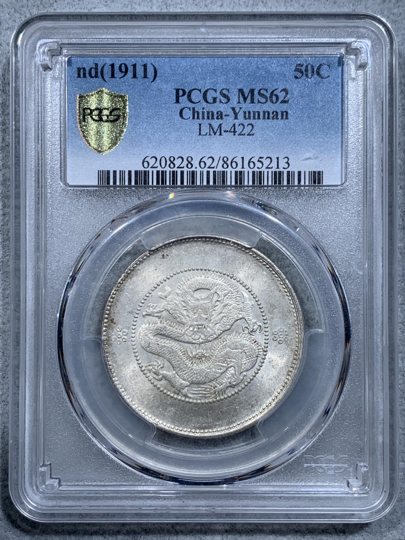 《竞宝斋》第318场 周日，周一 2场连拍 （全场包邮） PCGS MS62 云南 1911年 云南省新龙 半元龙 库平三钱六分 银币