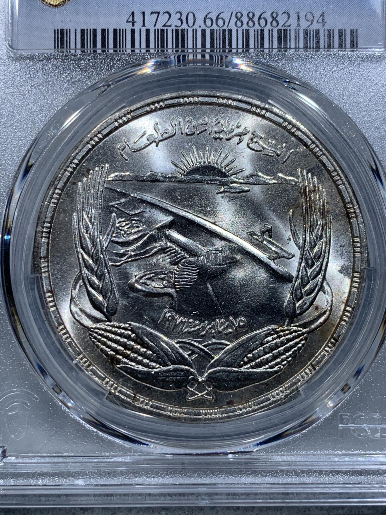 《竞宝斋》第318场 周日，周一 2场连拍 （全场包邮） PCGS MS66 埃及1973年阿斯旺大坝水电站1镑大银币，热门品种！