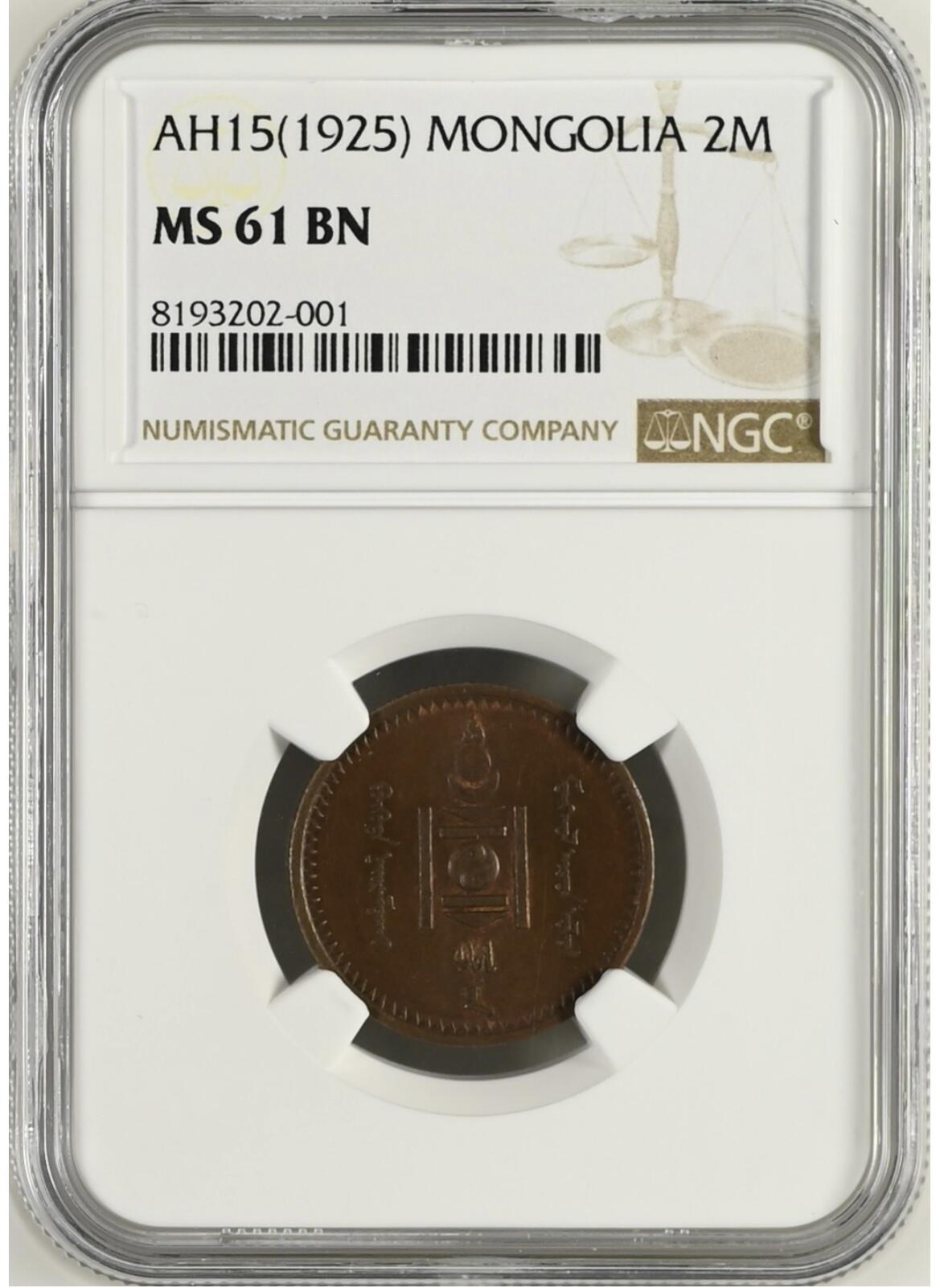 NGC-MS61蒙古1925年2蒙戈铜币