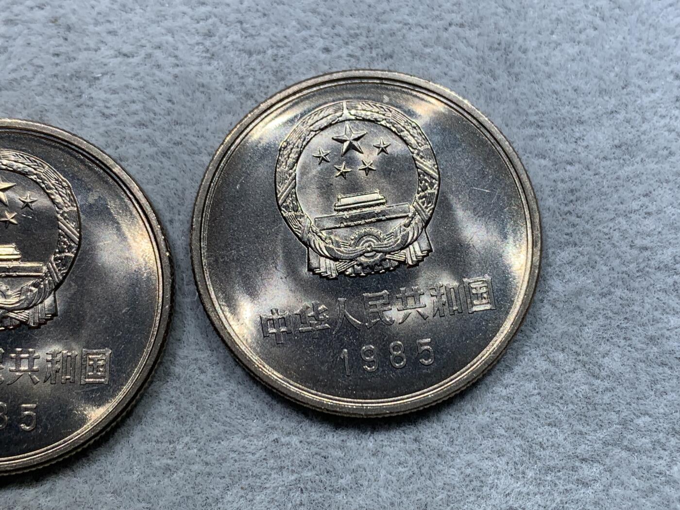 《竞宝斋》第318场 周日，周一 2场连拍 （全场包邮） 两枚一组 1985年 长城币 1元  沈阳版 光度好