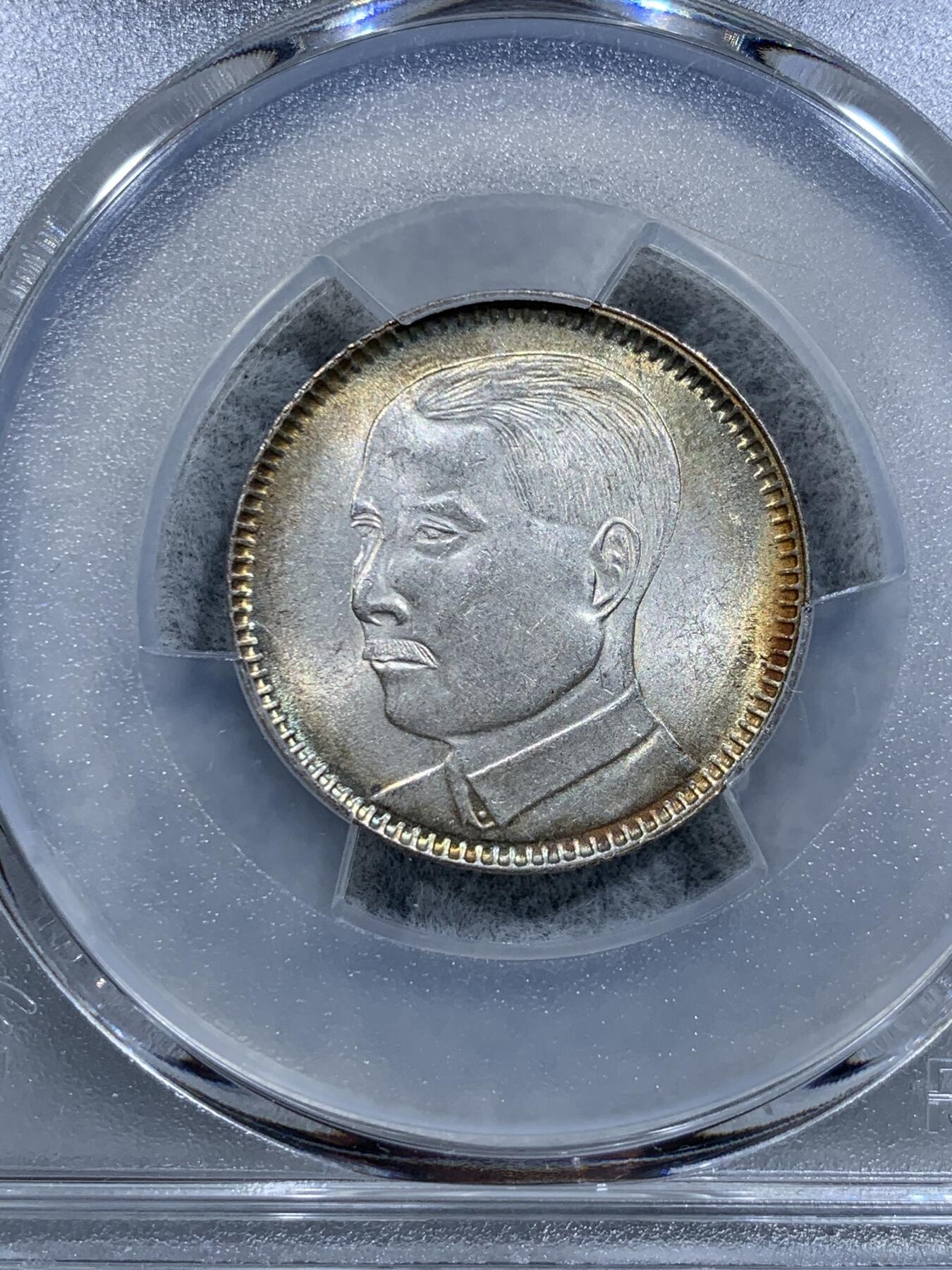 《竞宝斋》第318场 周日，周一 2场连拍 （全场包邮） PCGS MS63 中华民国十八年1929孙中山像贰豪银币