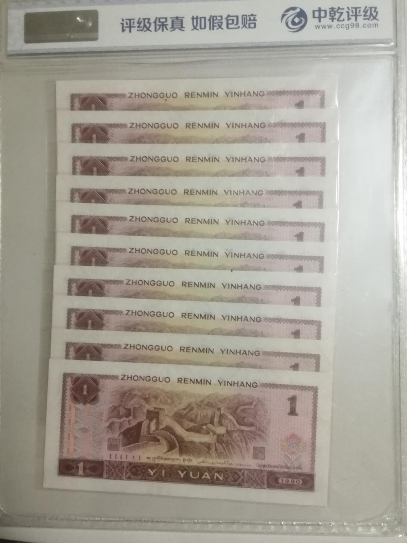 各种退市老版人民币 901金杯桃花红标十（中间顺），含3对子。HN22567711-20。