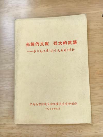 十三期新疆小崔一钱币旧书拍卖 - 旧书