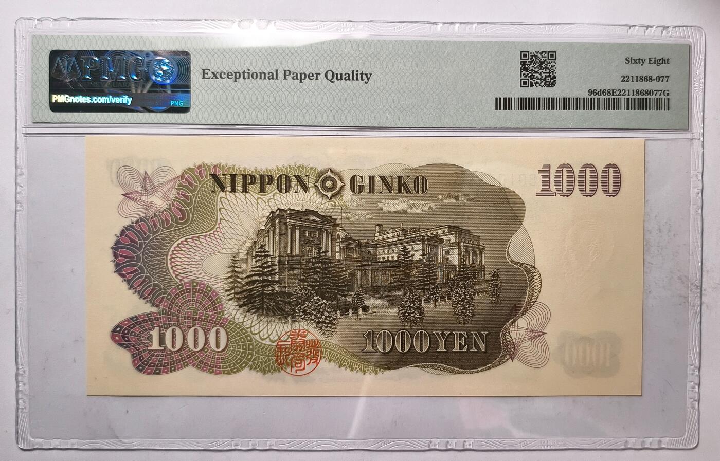 紫瑗钱币——第465期——纸币场 【PMG 68EPQ 双尾7】日本 1963年 C号券 伊藤博文 1000日元 (P-96d）
