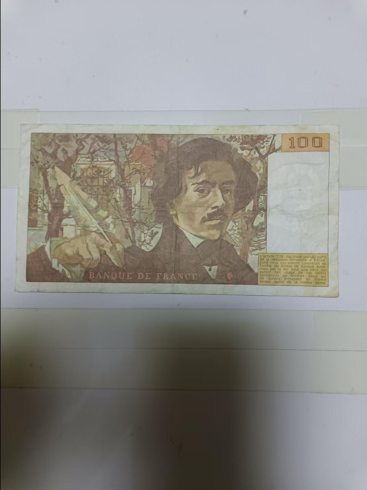 【20241018】非全新纸币第178场 法国100法郎