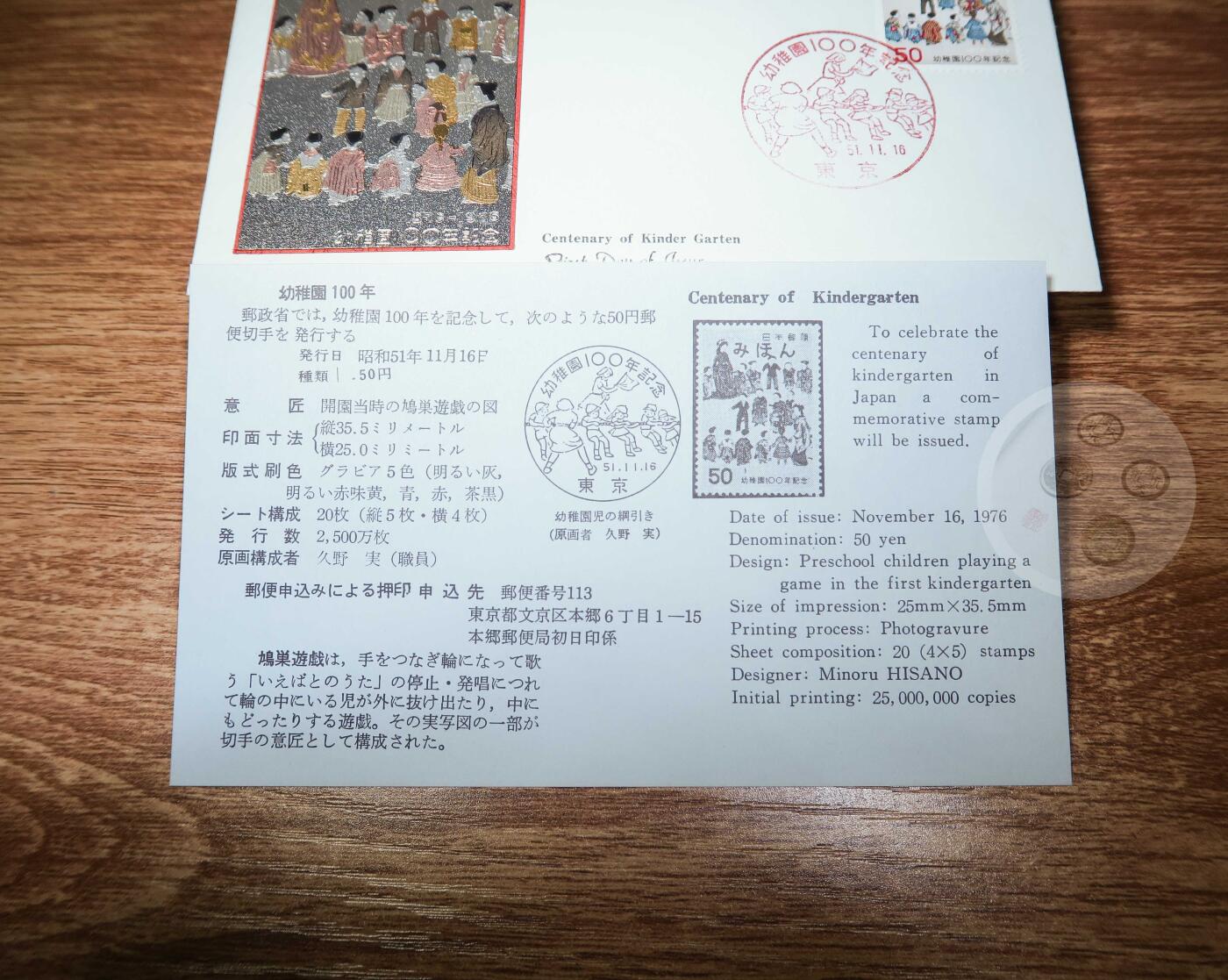 【融合斋】欧洲著名版画、日本金工工艺邮票首日封、火花票专场09 日本金工工艺错金银镶嵌首日封