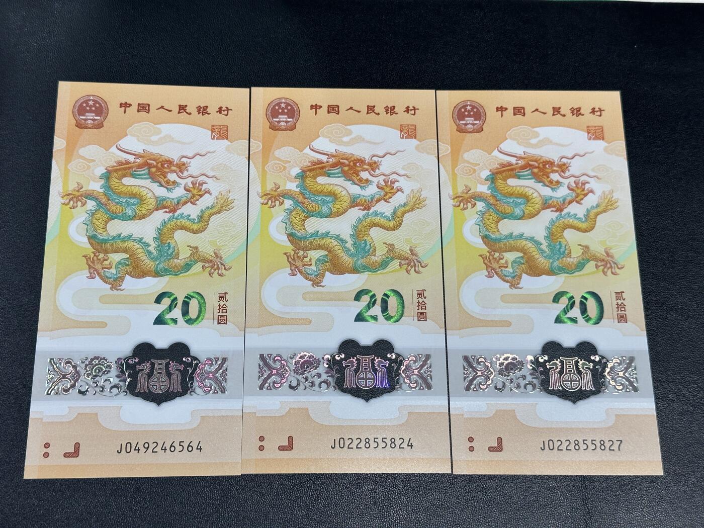 外钞收藏家》第四百二十七期 2024年龙年小龙钞 三张一起 全新UNC