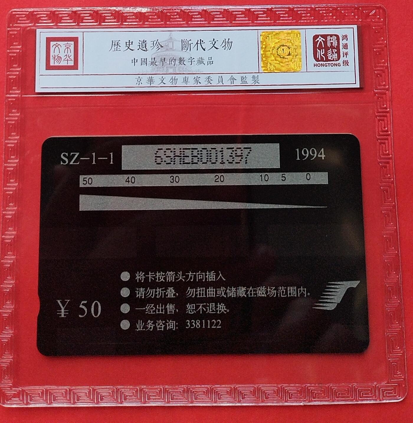 《鸿通俱乐部》拍卖第8期 10月16日21:30延时节拍 GPT新卡《脸谱狗年》鸿通68分*1张