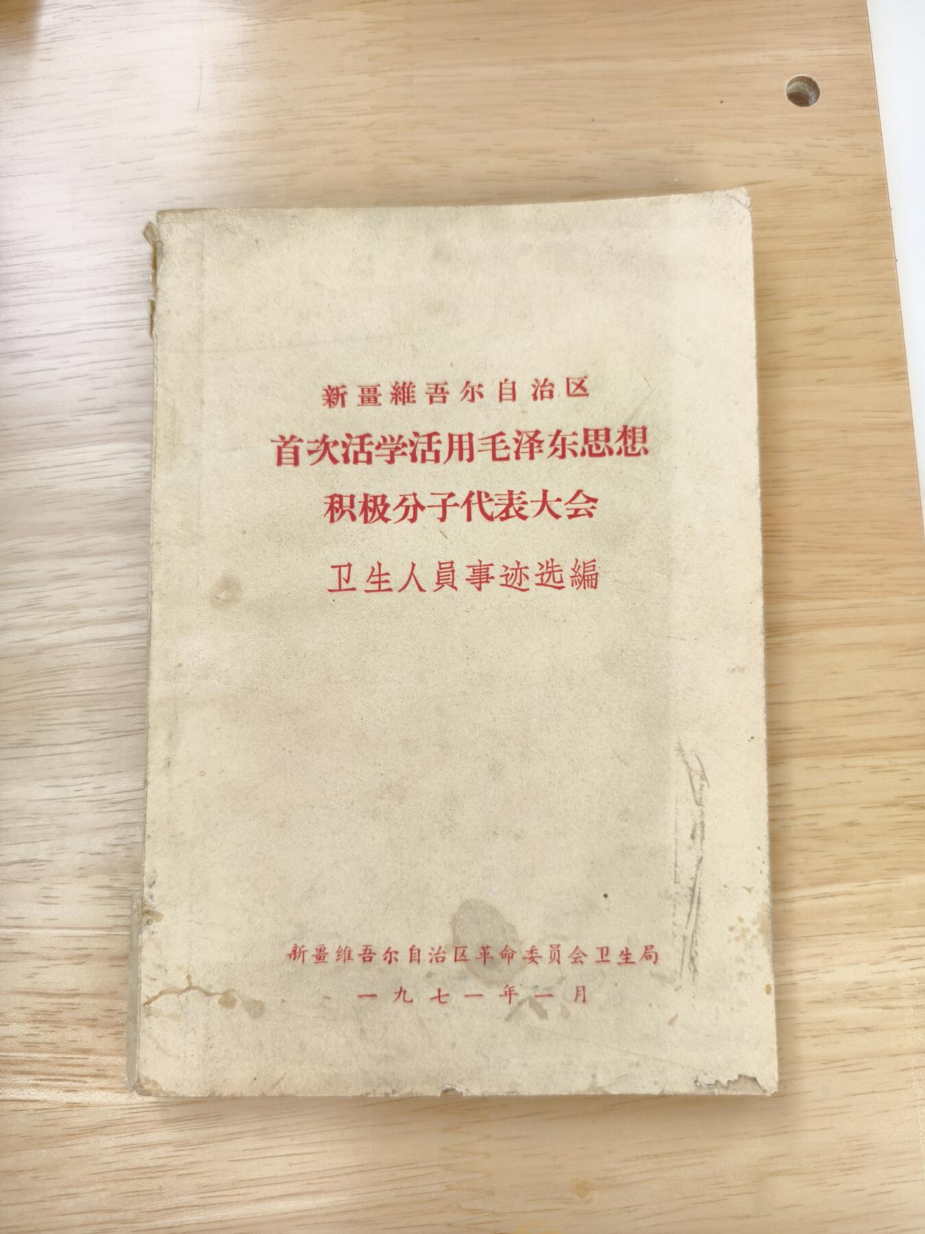 十三期新疆小崔一钱币旧书拍卖 旧书