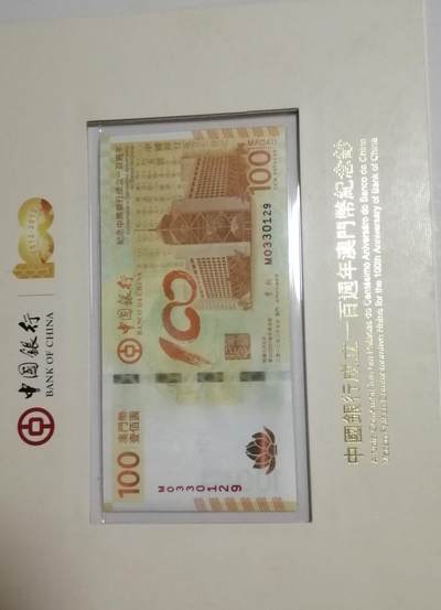 各种退市老版人民币 澳门荷花钞，全新裸币单张无47，M0330129