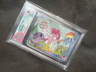 【随心卡拍】卡游专场拍卖【第26期】 - 小马宝莉 奇萌派对 sp005 ccg 8分 热门