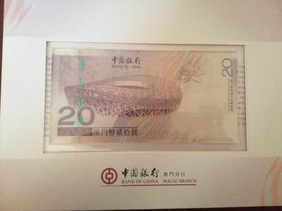 各种退市老版人民币 北京2008年奥运会澳门纪念钞