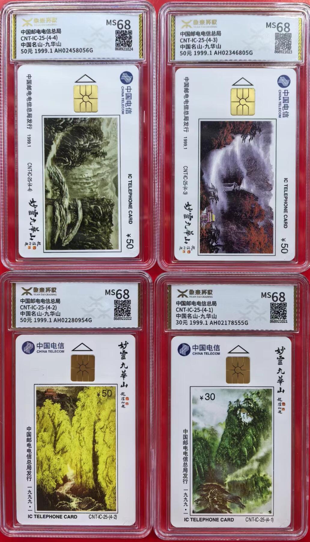 中国集卡磁卡评级专场拍卖（十） IC国卡九华山安徽原地版源泰评级68分