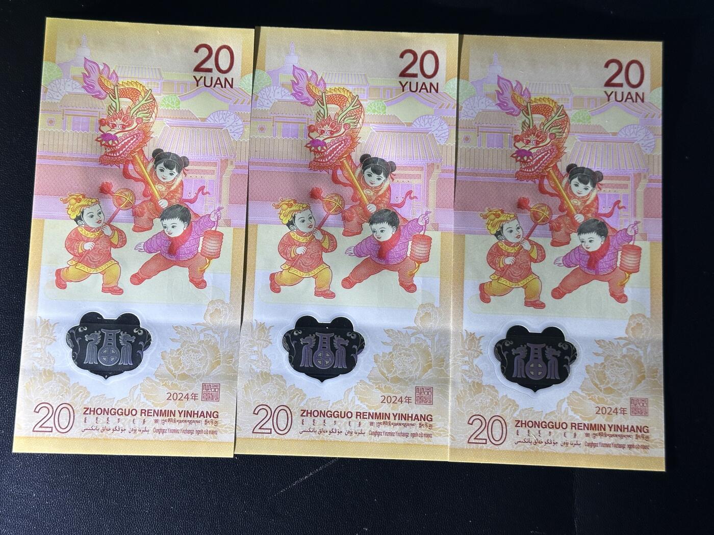 外钞收藏家》第四百二十七期 2024年龙年小龙钞 三张一起 全新UNC