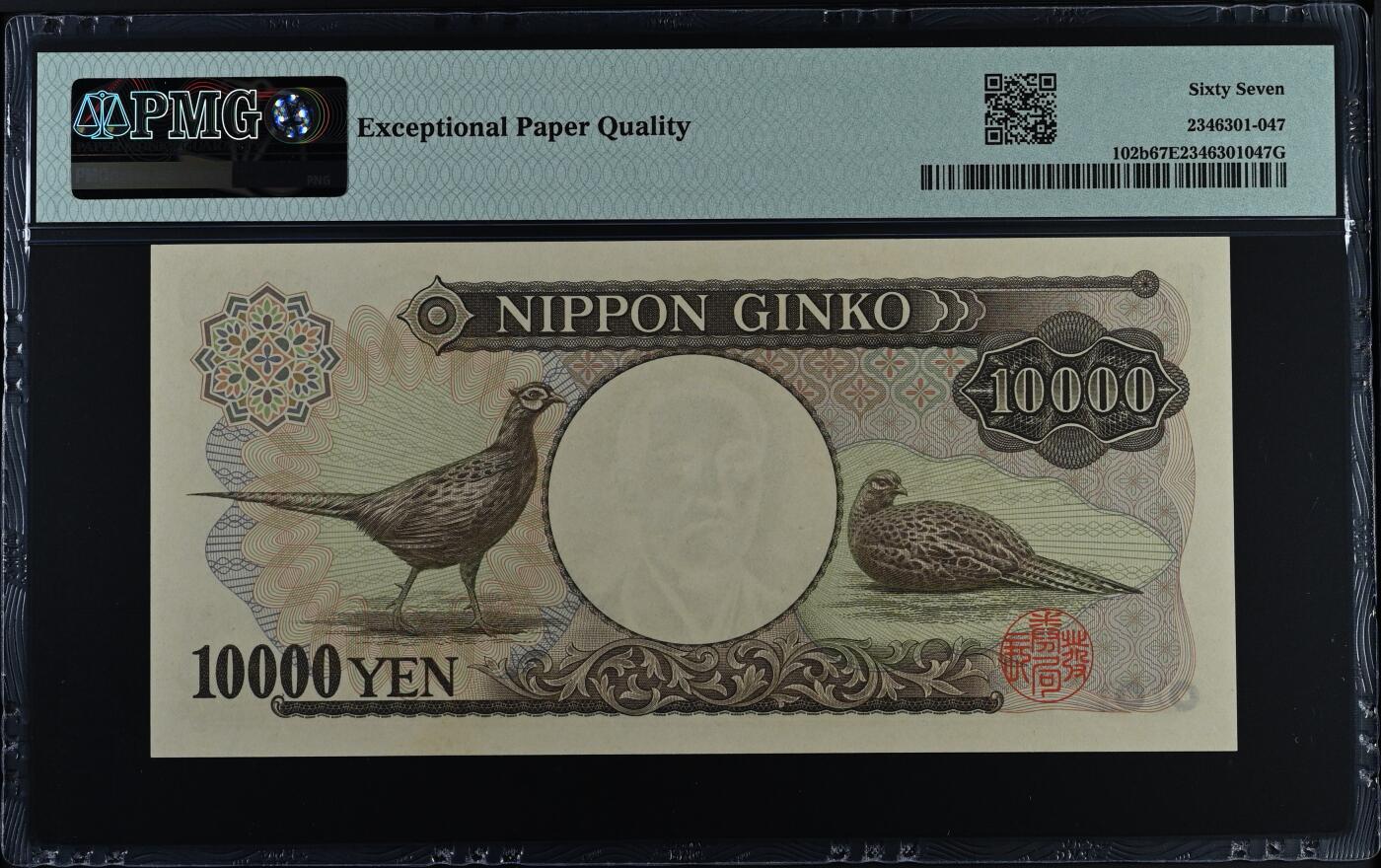 收藏联盟Quantum Auction 第384期拍卖  日本ND (1993)年10000日元 PMG67  朦胧号 012小号组合 福泽谕吉