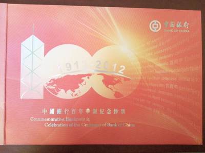 评级人民币单张及标十 港币（纪念中国银行成立100周年）。全新裸币单张，号码510882。