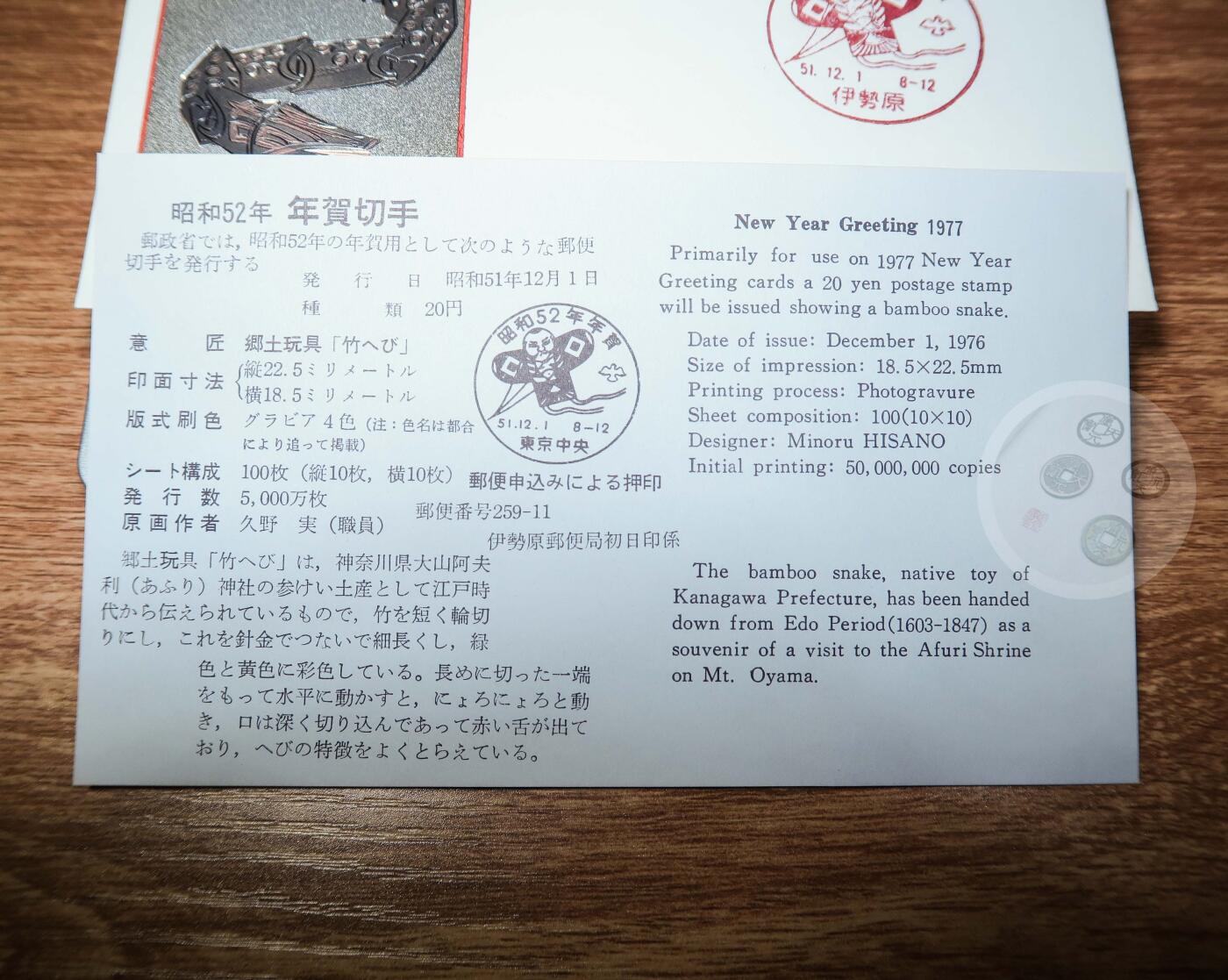 【融合斋】欧洲著名版画、日本金工工艺邮票首日封、火花票专场09 日本金工工艺错金银镶嵌首日封