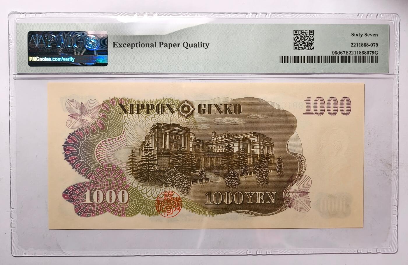 紫瑗钱币——第451期——纸币场 【PMG 67EPQ】日本 1963年 C号券 伊藤博文 1000日元 (P-96d）