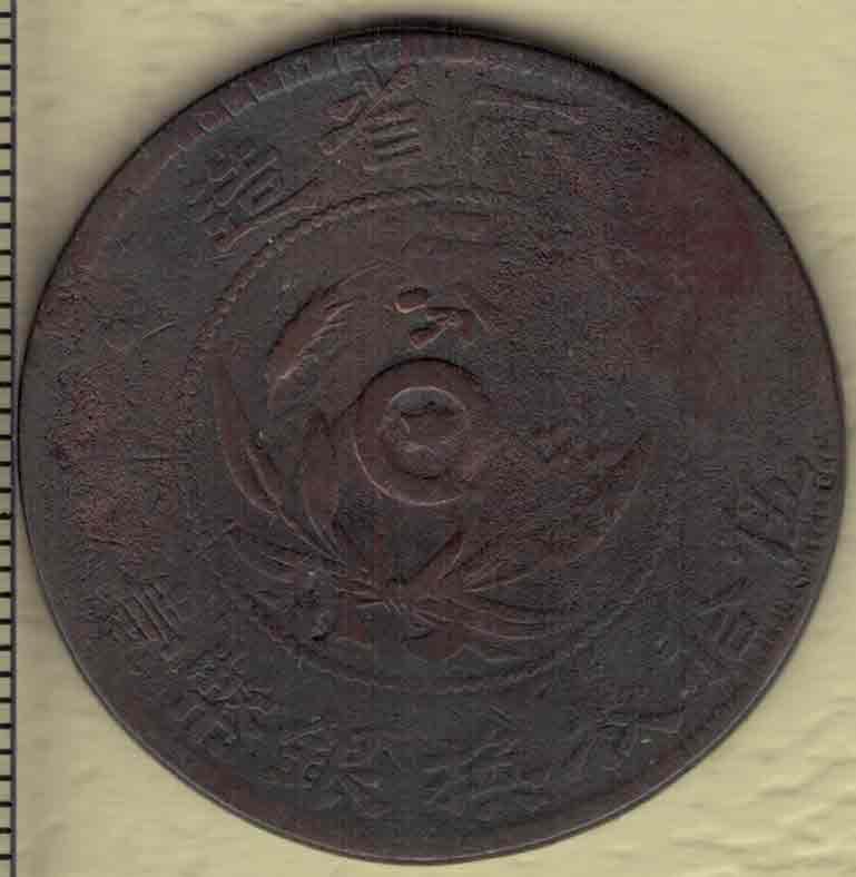 陕西省造双旗二分铜币 民国三年(1914年)发行 中圈内五角星 实物图